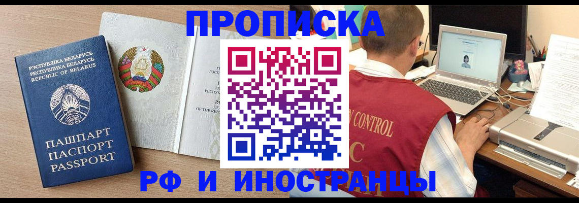 временная регистрация в Баймаке