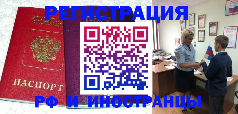 временная регистрация законно в Баймаке