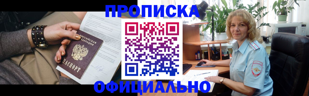 временная регистрация собственник в Баймаке