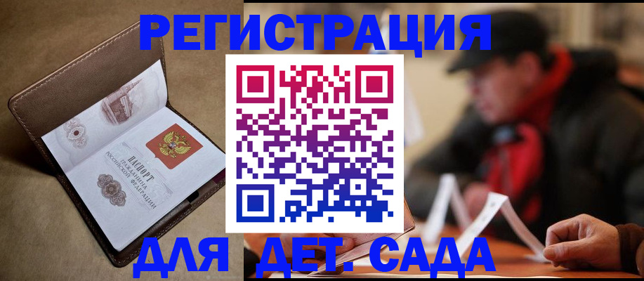 прописка в Баймаке