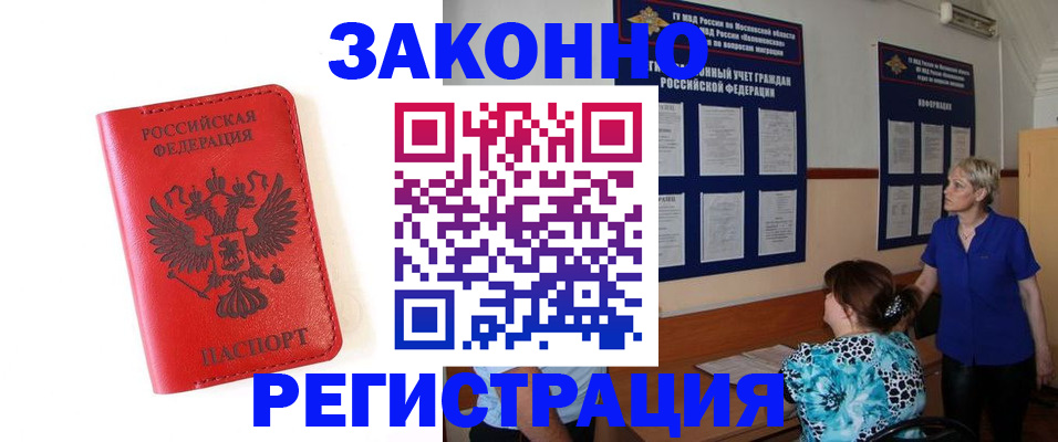 прописка регистрация в Баймаке