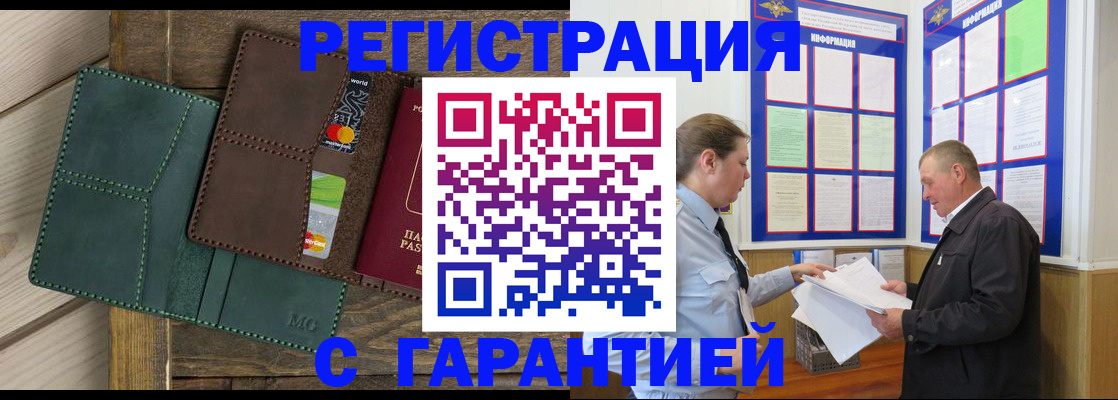 миграционный учет в Баймаке